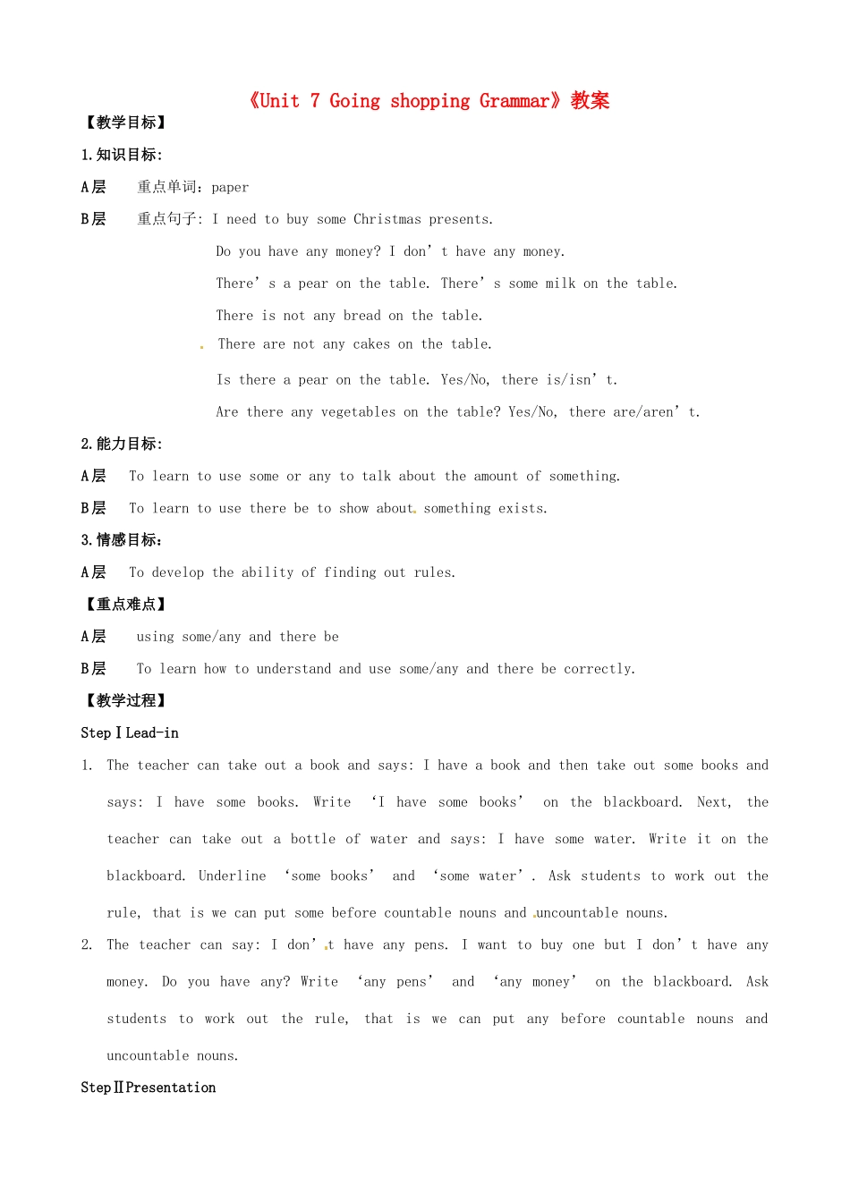 江苏省东台市唐洋镇中学七年级英语上册《Unit 7 Going shopping Grammar》教案 （新版）牛津版_第1页