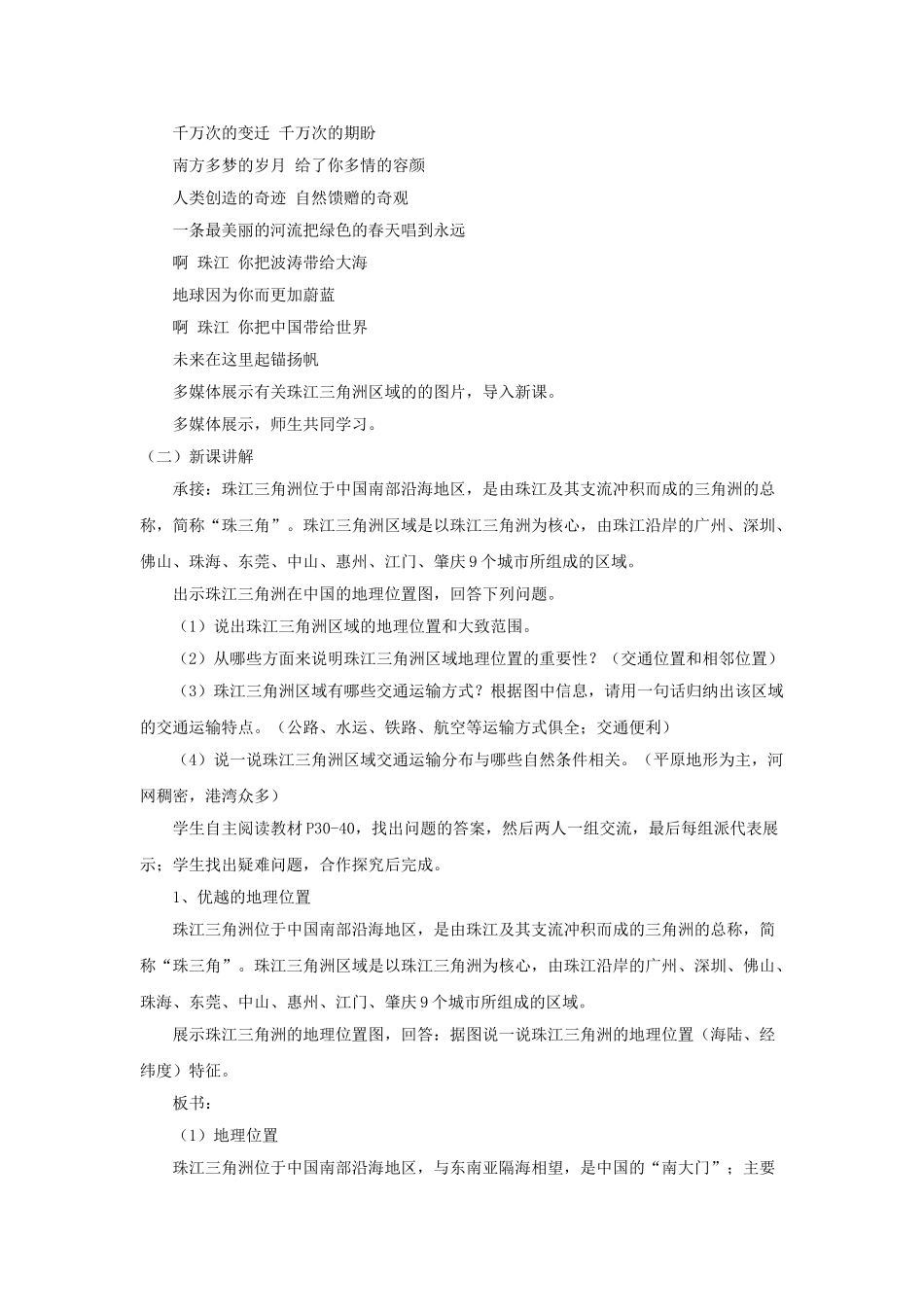 八年级地理下册 7.3 珠江三角洲地区的外向型经济教案 （新版）湘教版_第2页