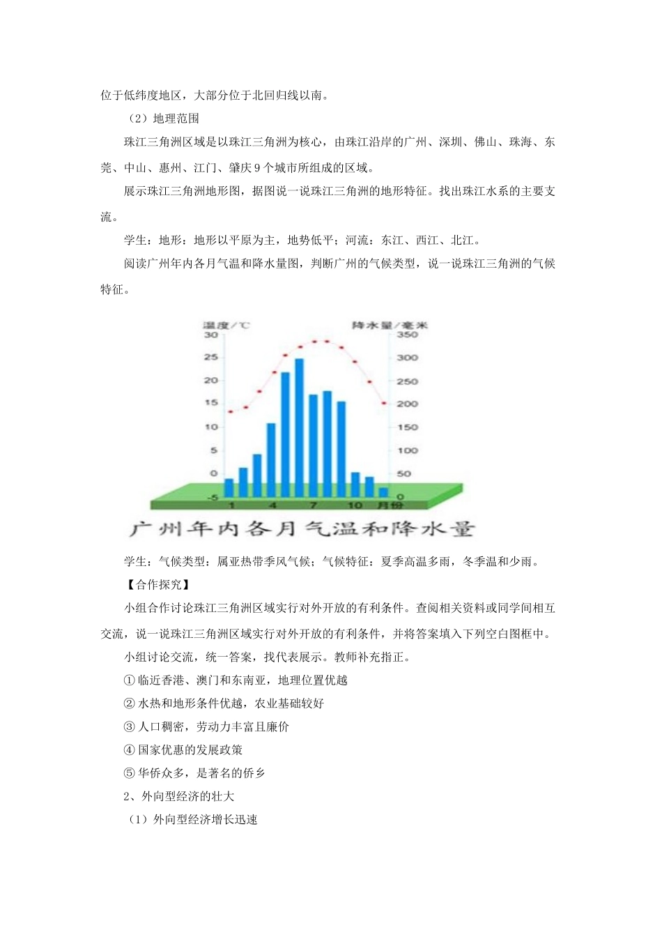 八年级地理下册 7.3 珠江三角洲地区的外向型经济教案 （新版）湘教版_第3页