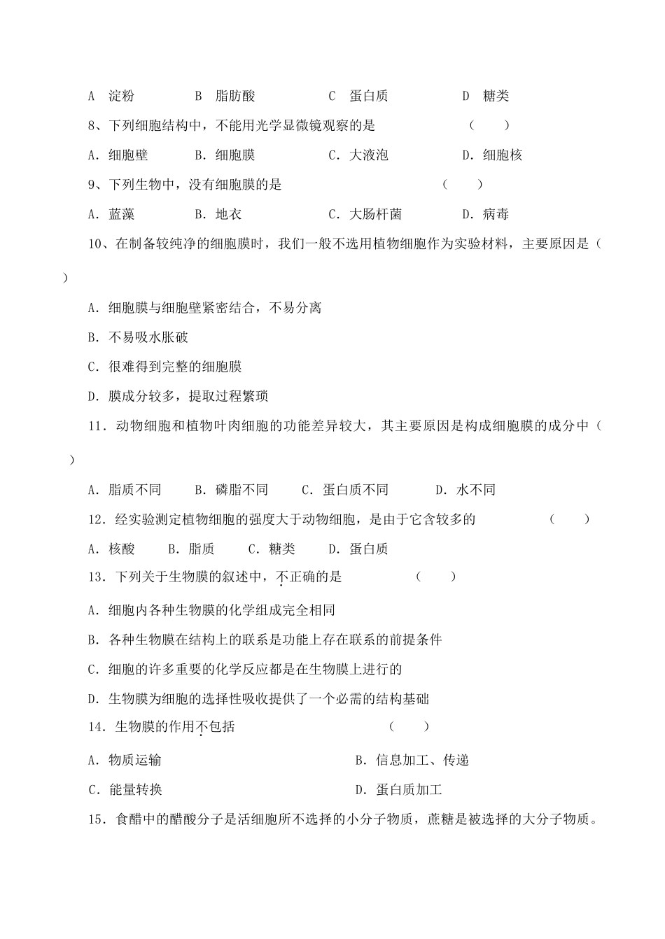 山西省运城市康杰中学高中生物 3.1 细胞膜 系统的边界同步练习 新人教版必修1_第3页