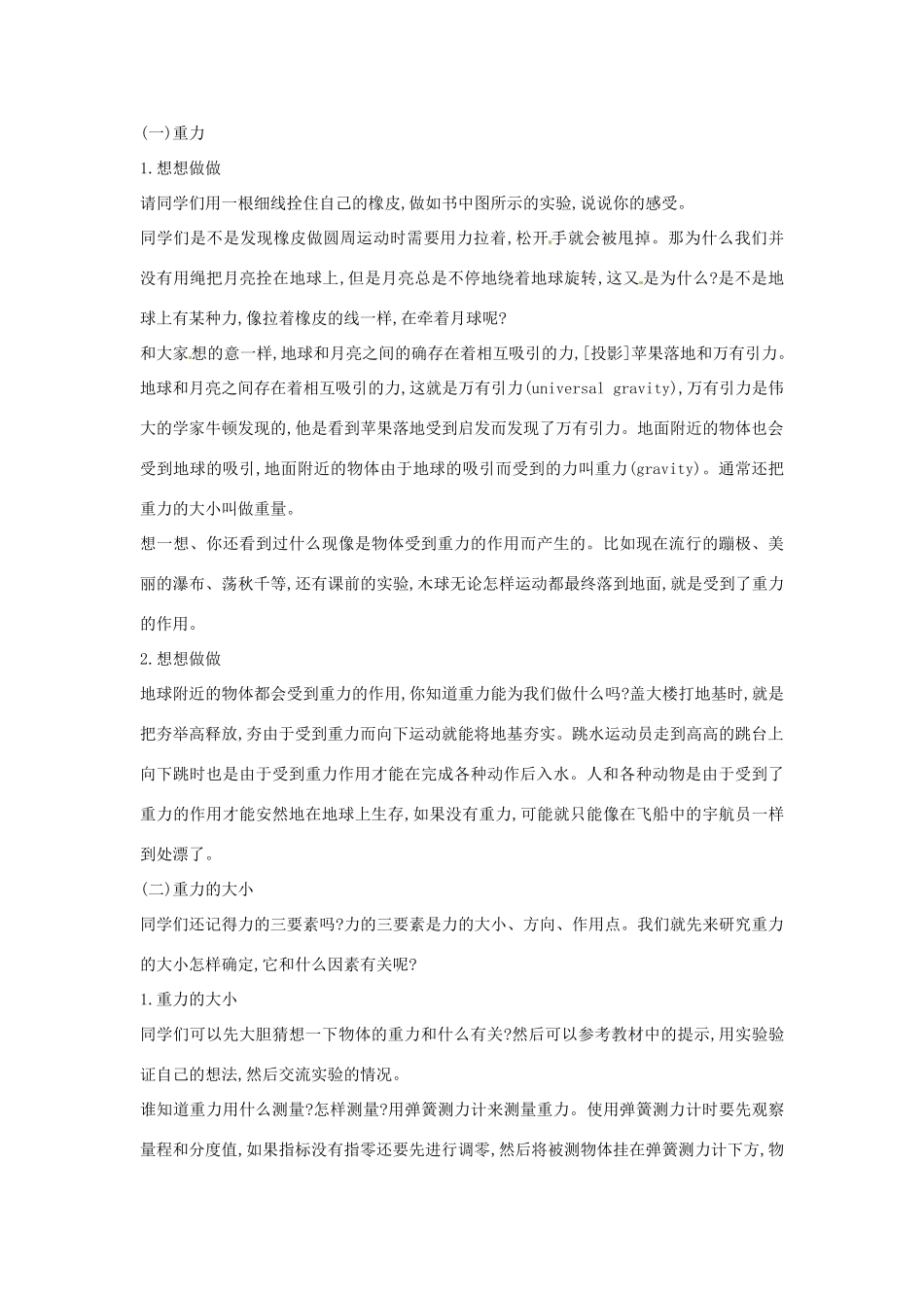 新疆兵团农九师一六一团中学九年级物理《重力》教学设计 新人教版_第2页