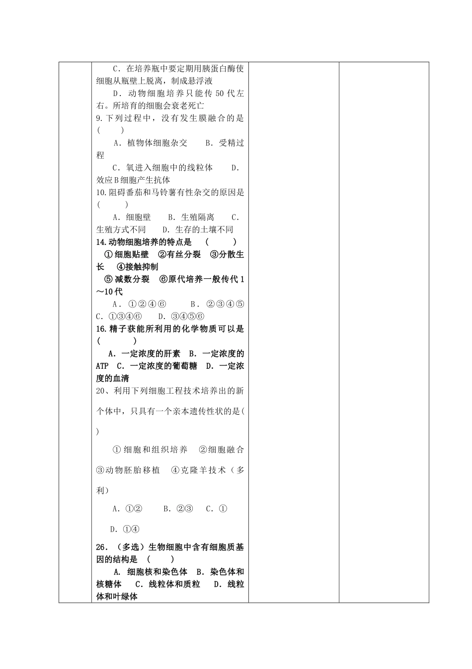 江苏省新沂市棋盘中学高中生物 综合复习教案 新人教版选修3_第2页