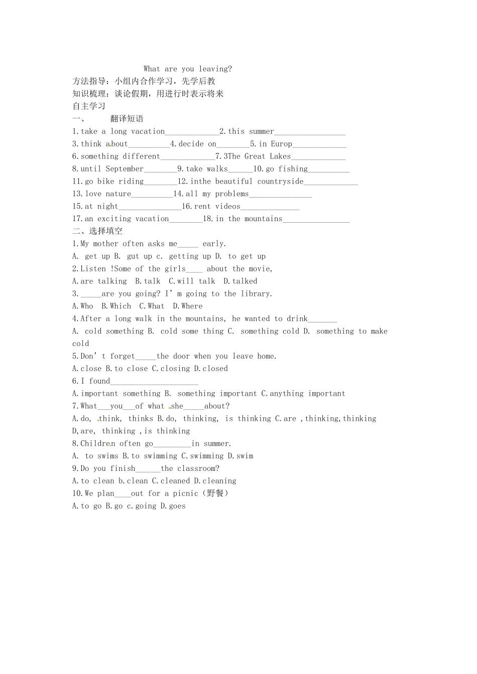 吉林省伊通县实验中学八年级英语上册《Unit 3 What are you doing for vacation》学案（无答案） 人教新目标版_第2页