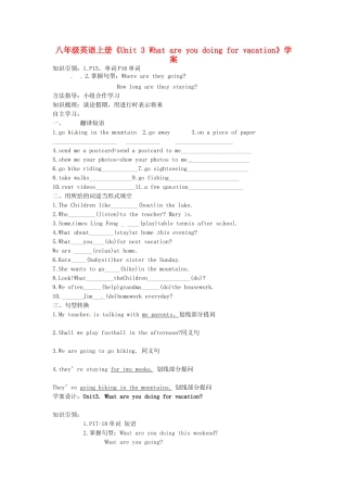 吉林省伊通县实验中学八年级英语上册《Unit 3 What are you doing for vacation》学案（无答案） 人教新目标版