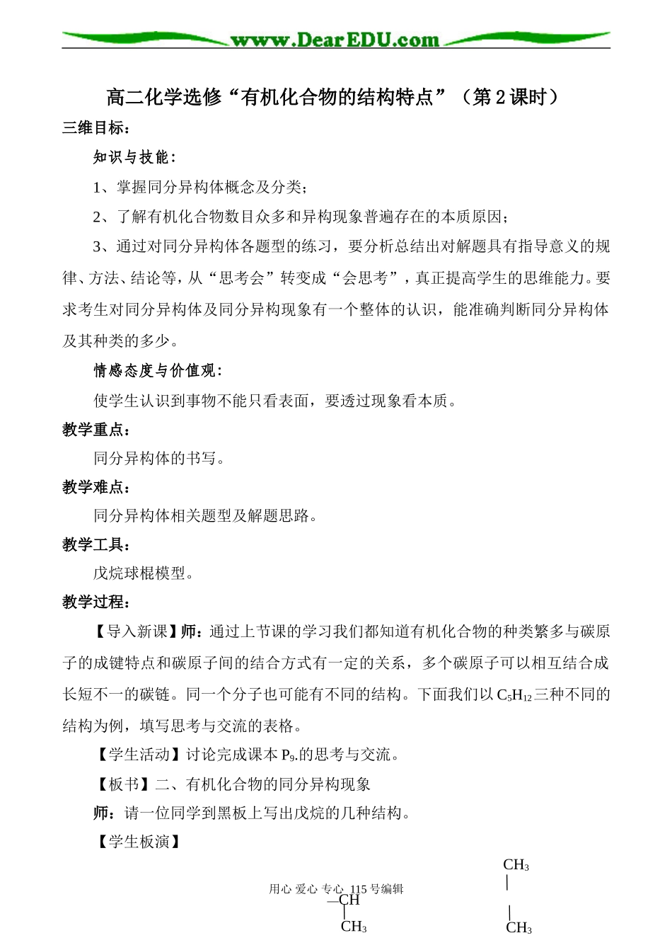 高二化学选修“有机化合物的结构特点”（第2课时）_第1页