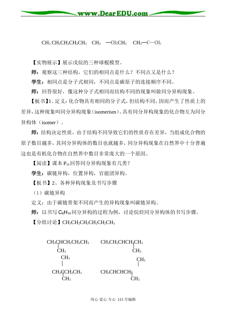 高二化学选修“有机化合物的结构特点”（第2课时）_第2页