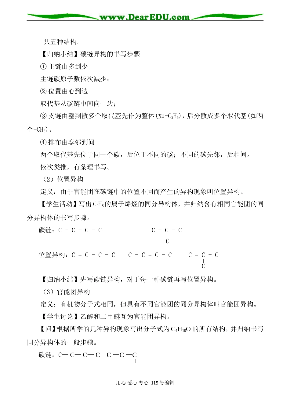 高二化学选修“有机化合物的结构特点”（第2课时）_第3页