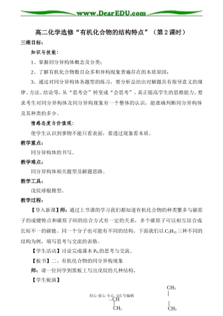 高二化学选修“有机化合物的结构特点”（第2课时）