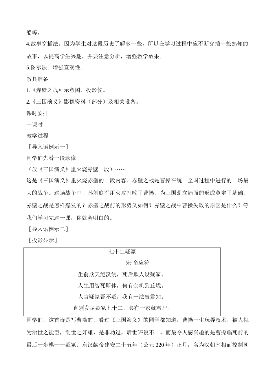 新人教版七年级历史上册三国鼎立(2)_第2页
