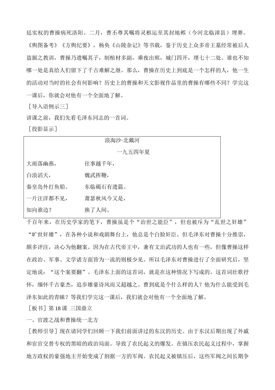 新人教版七年级历史上册三国鼎立(2)_第3页
