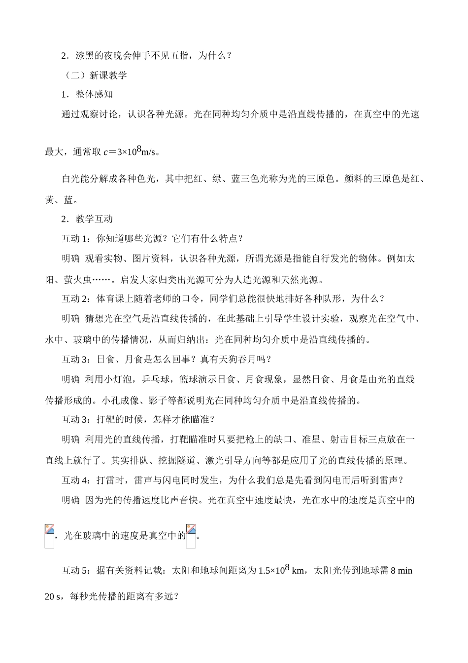 八年级物理新人教版光的传播 颜色(1)_第2页