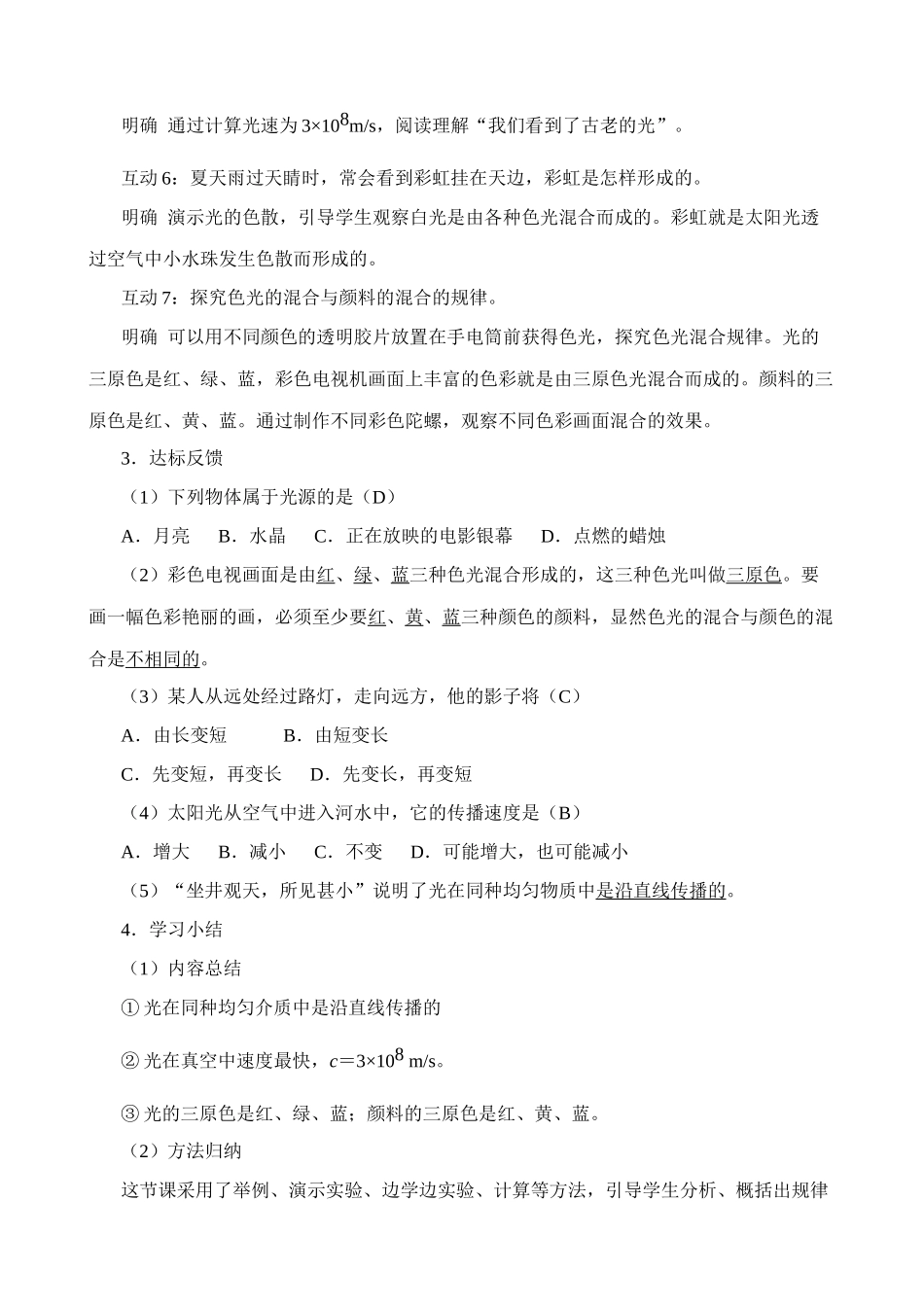 八年级物理新人教版光的传播 颜色(1)_第3页