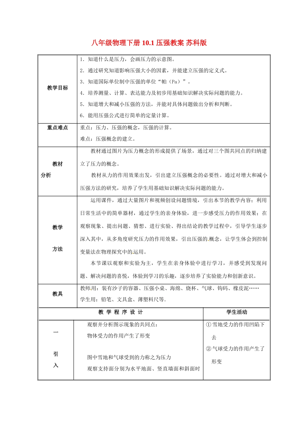 八年级物理下册 10.1 压强教案 苏科版_第1页