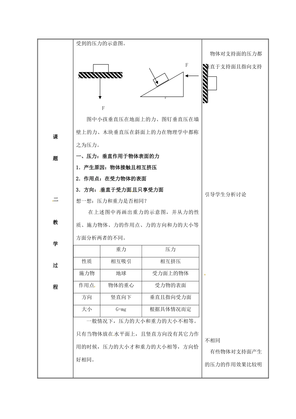 八年级物理下册 10.1 压强教案 苏科版_第2页