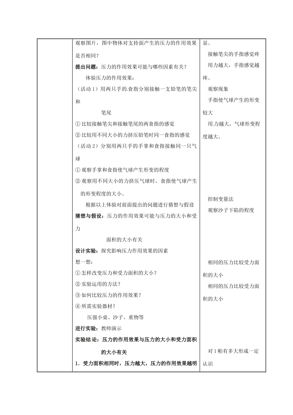 八年级物理下册 10.1 压强教案 苏科版_第3页