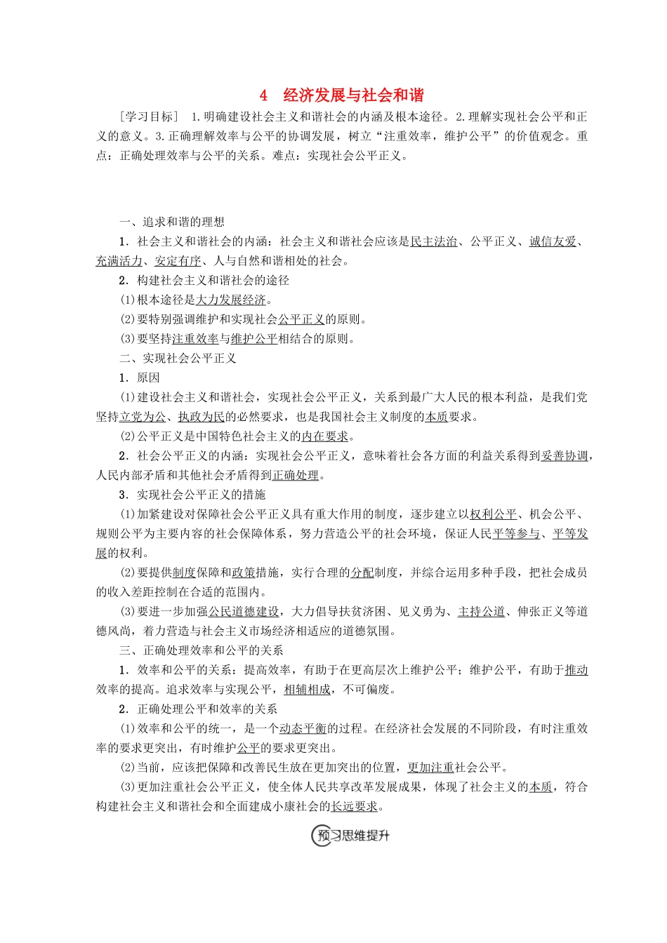 高中政治 专题3 第4节 经济发展与社会和谐教案（选修6）-人教版高中选修6政治教案_第1页