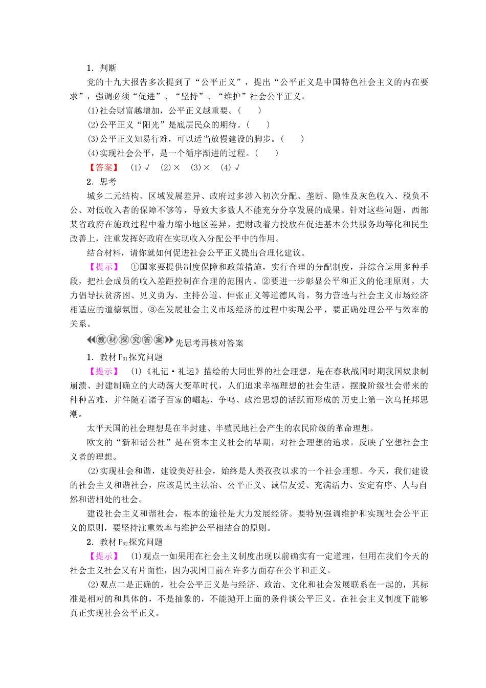 高中政治 专题3 第4节 经济发展与社会和谐教案（选修6）-人教版高中选修6政治教案_第2页