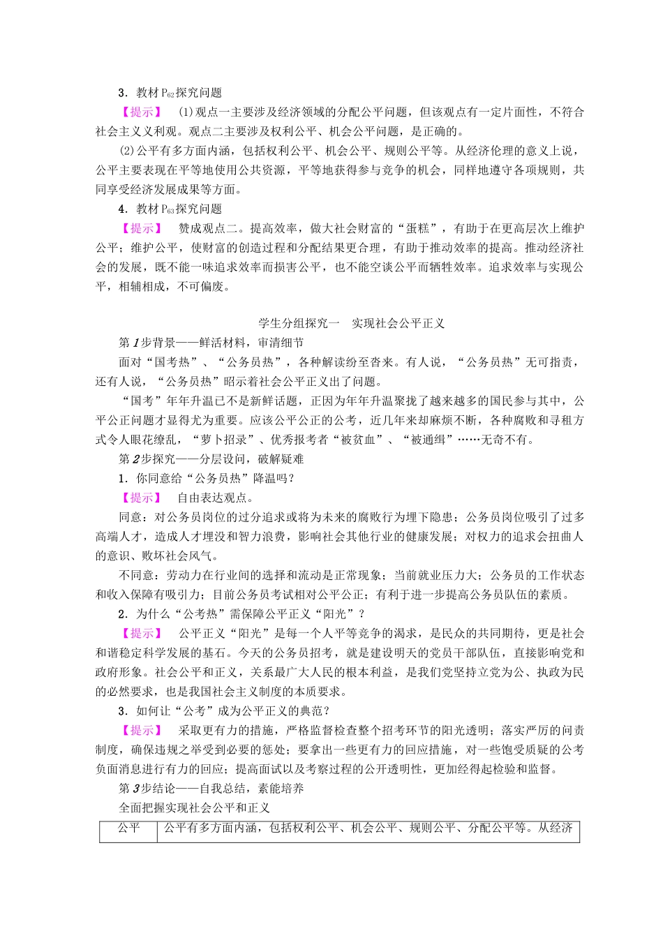 高中政治 专题3 第4节 经济发展与社会和谐教案（选修6）-人教版高中选修6政治教案_第3页