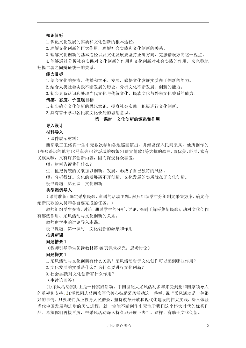 湖南省宁乡县实验中学高二政治《5.1 文化创新的源泉和作用》教案_第2页
