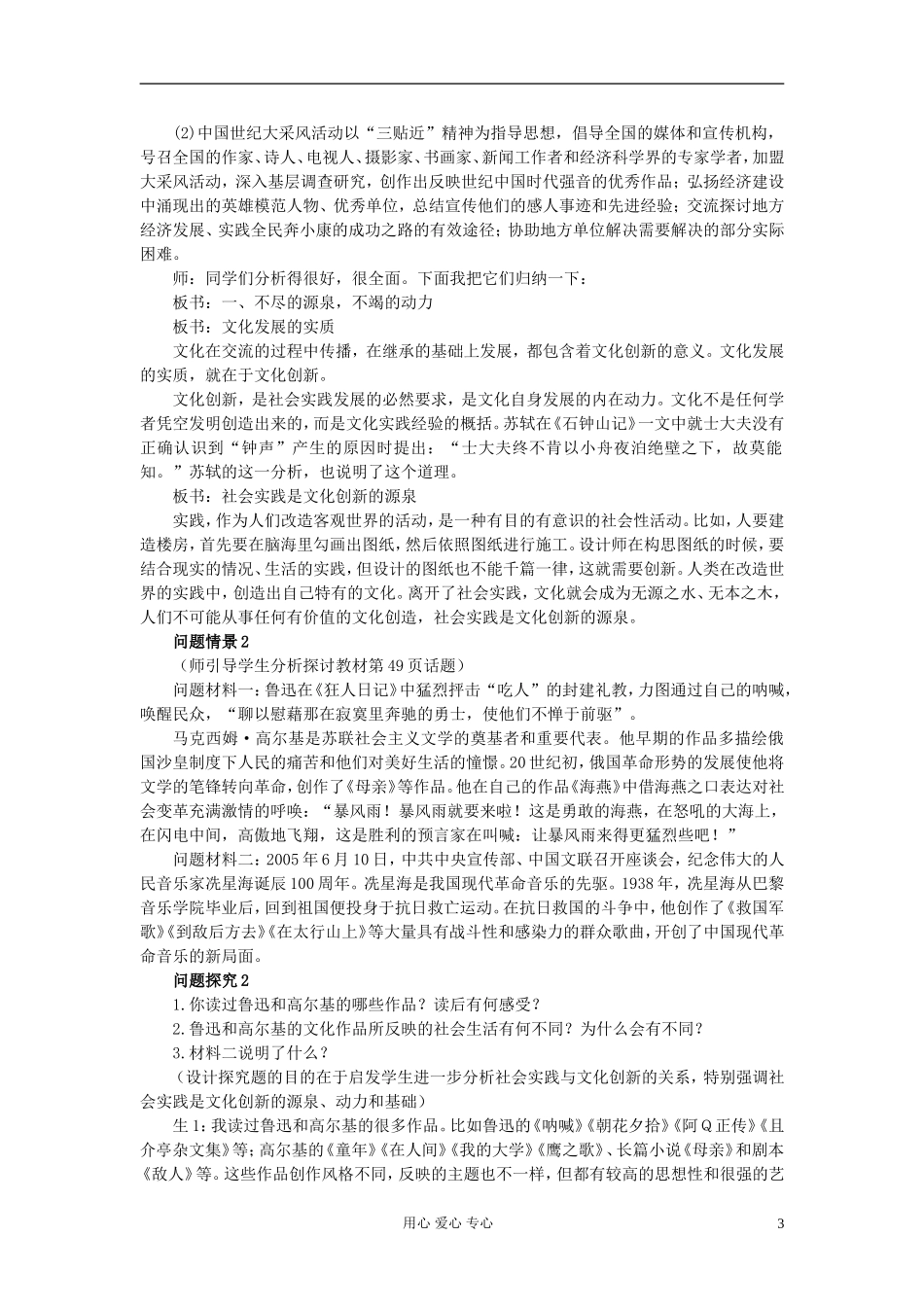 湖南省宁乡县实验中学高二政治《5.1 文化创新的源泉和作用》教案_第3页