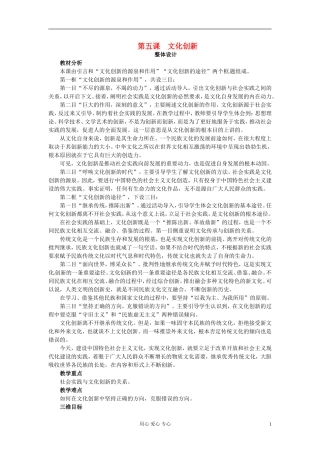 湖南省宁乡县实验中学高二政治《5.1 文化创新的源泉和作用》教案