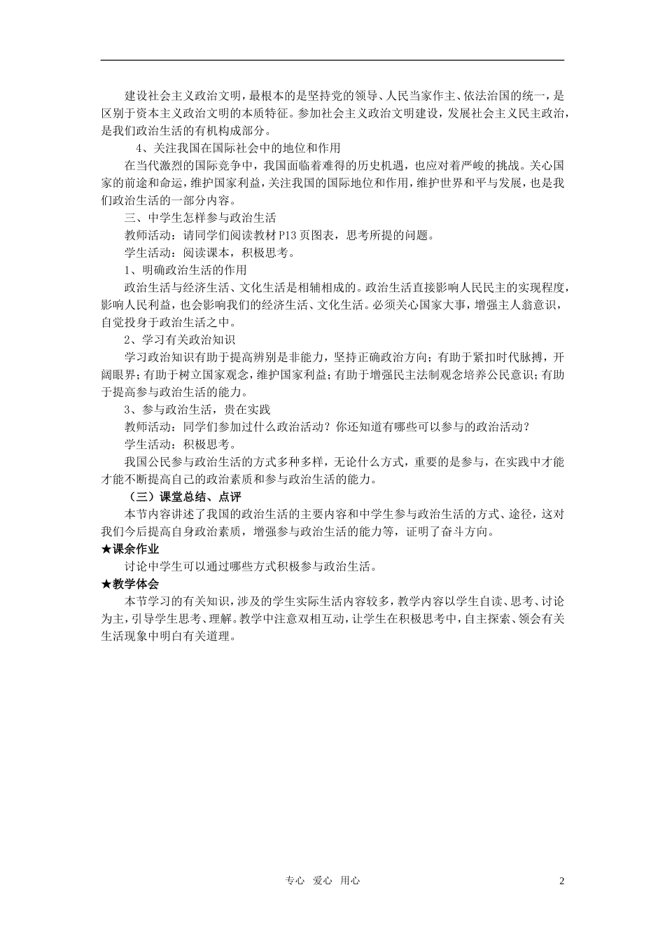 高中政治 《政治生活：积极参与 重在实践》教案5（人教版版必修2）_第2页