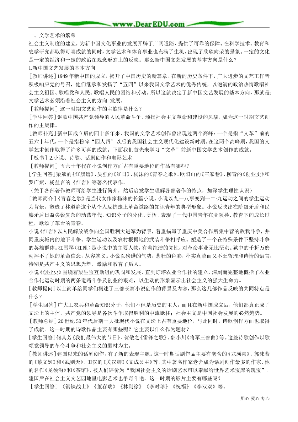 高一历史下册文学艺术和体育事业的繁荣_第2页