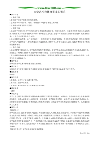 高一历史下册文学艺术和体育事业的繁荣