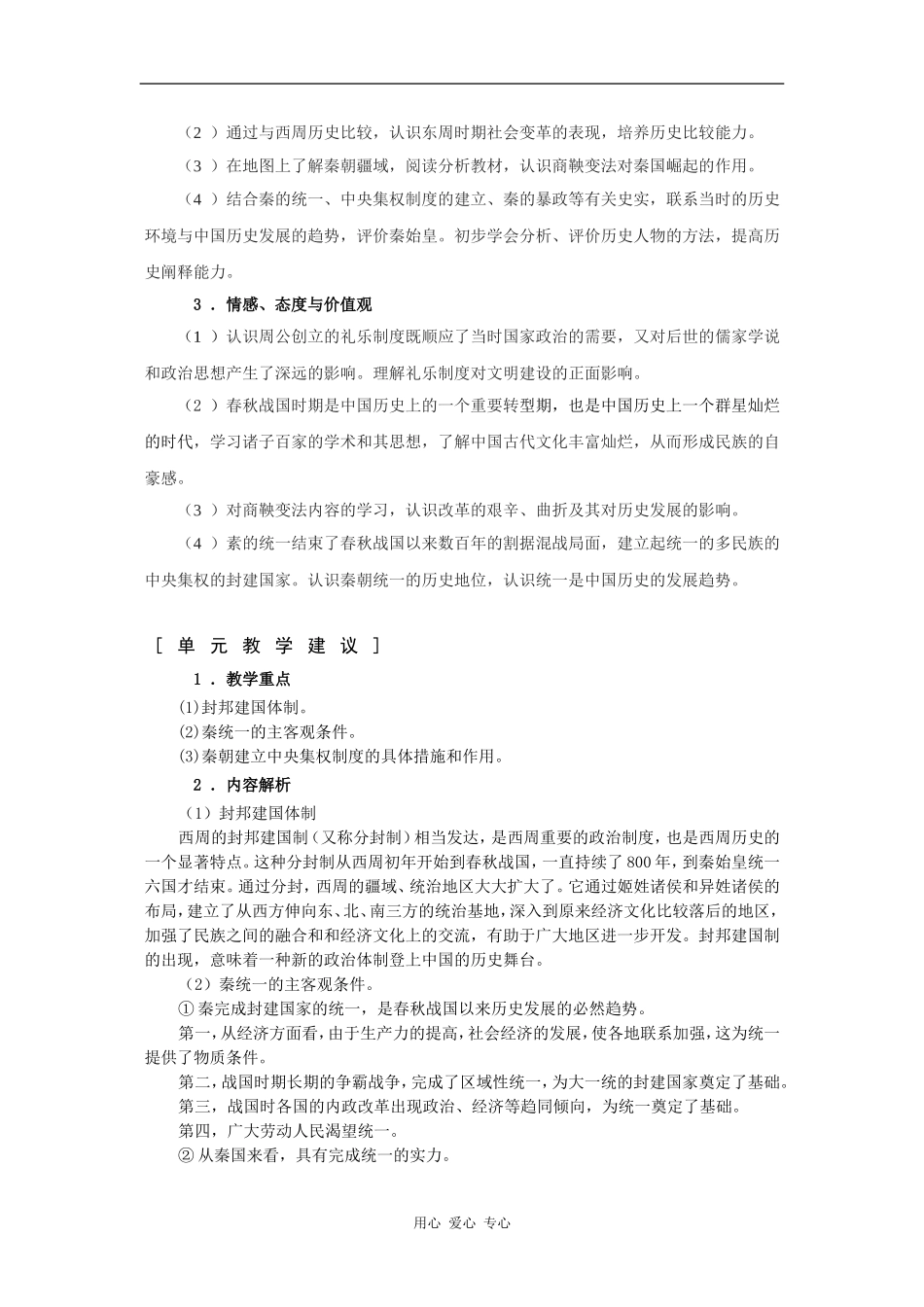 高一历史：第二单元 从周王朝到秦帝国的崛起 教案华东师大版第二分册_第2页