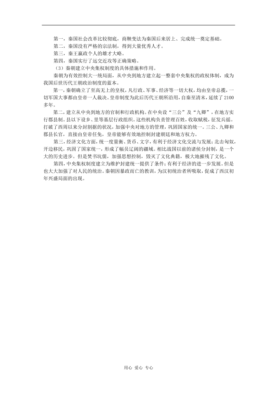 高一历史：第二单元 从周王朝到秦帝国的崛起 教案华东师大版第二分册_第3页