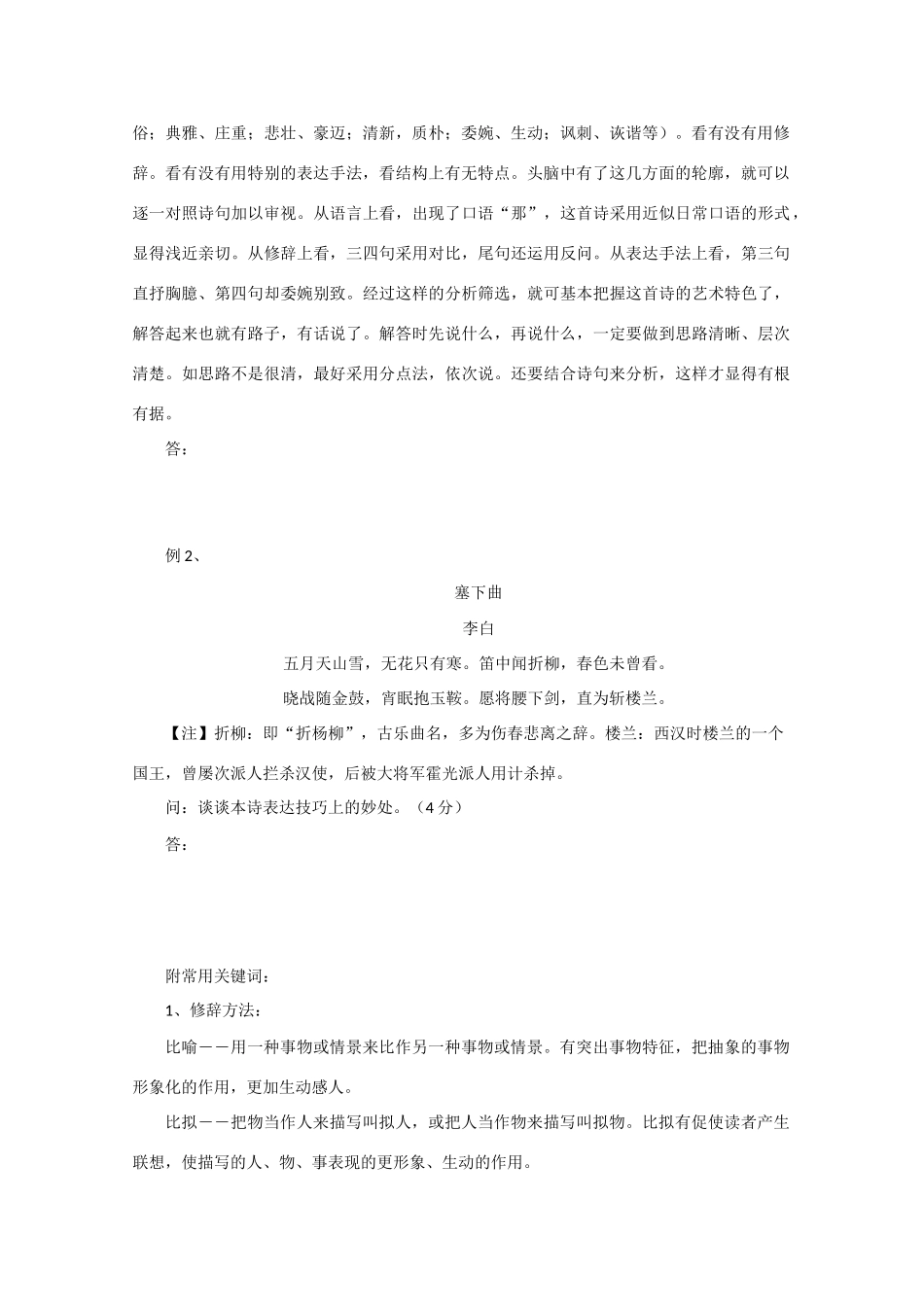 高考语文 诗歌鉴赏复习（三）精品教案_第2页