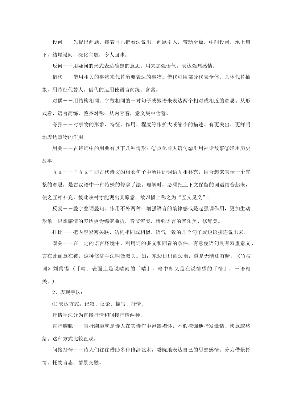 高考语文 诗歌鉴赏复习（三）精品教案_第3页