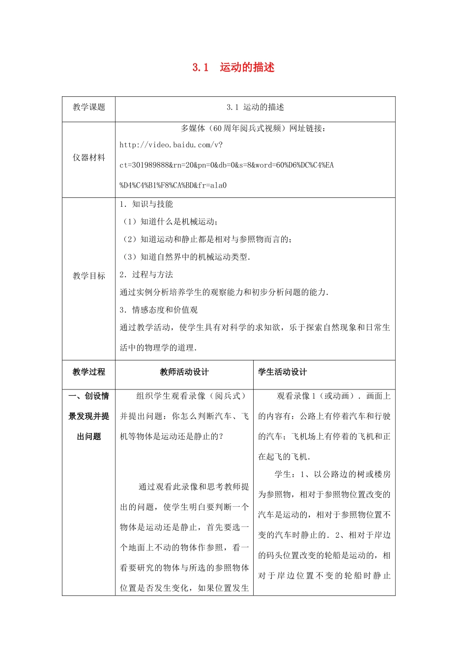 八年级物理上册：一、运动与静止—运动的描述教案（北师大版）_第1页