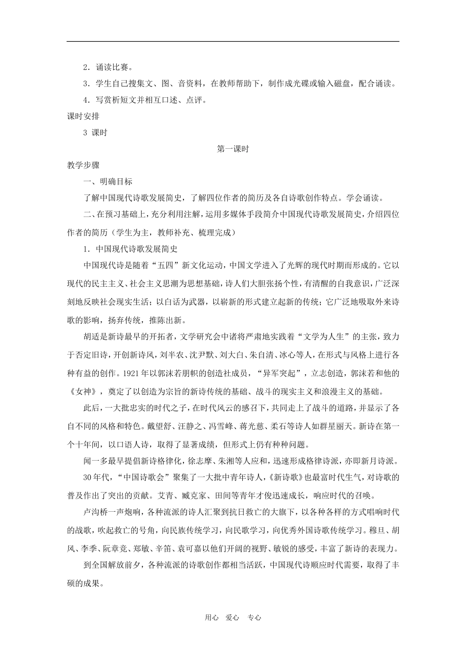 高一语文精华教案：中国现代诗三首_第2页