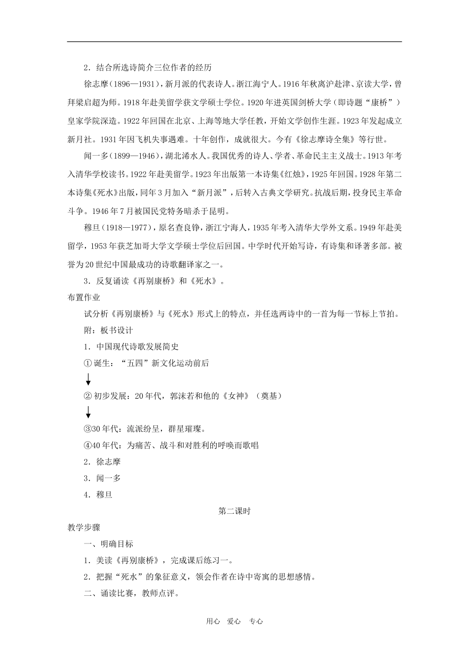 高一语文精华教案：中国现代诗三首_第3页