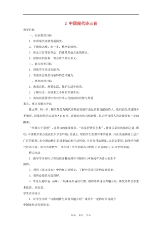 高一语文精华教案：中国现代诗三首