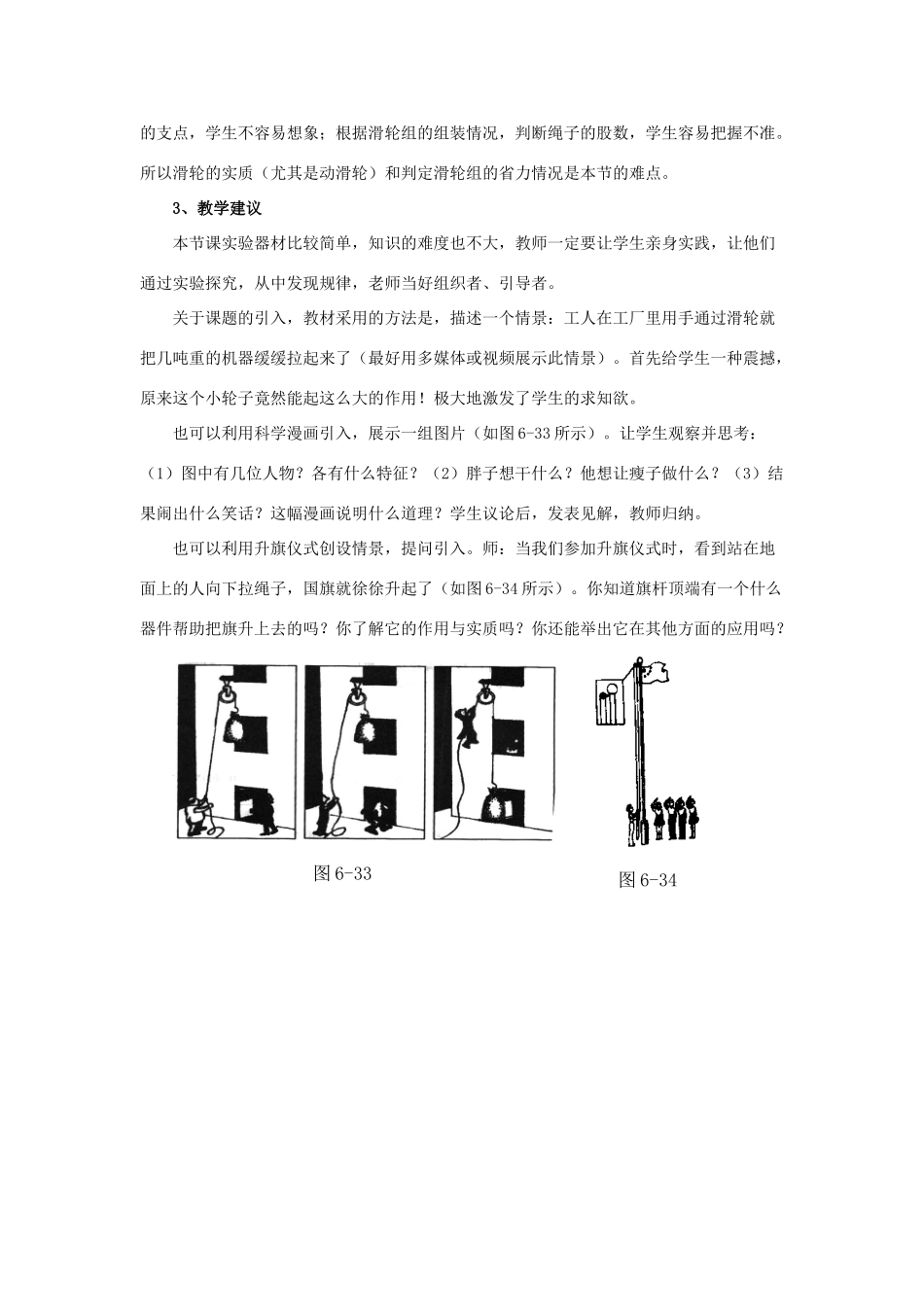 八年级物理下册 第六章 第6节《探究滑轮的作用》教案 （新版）粤教沪版_第2页
