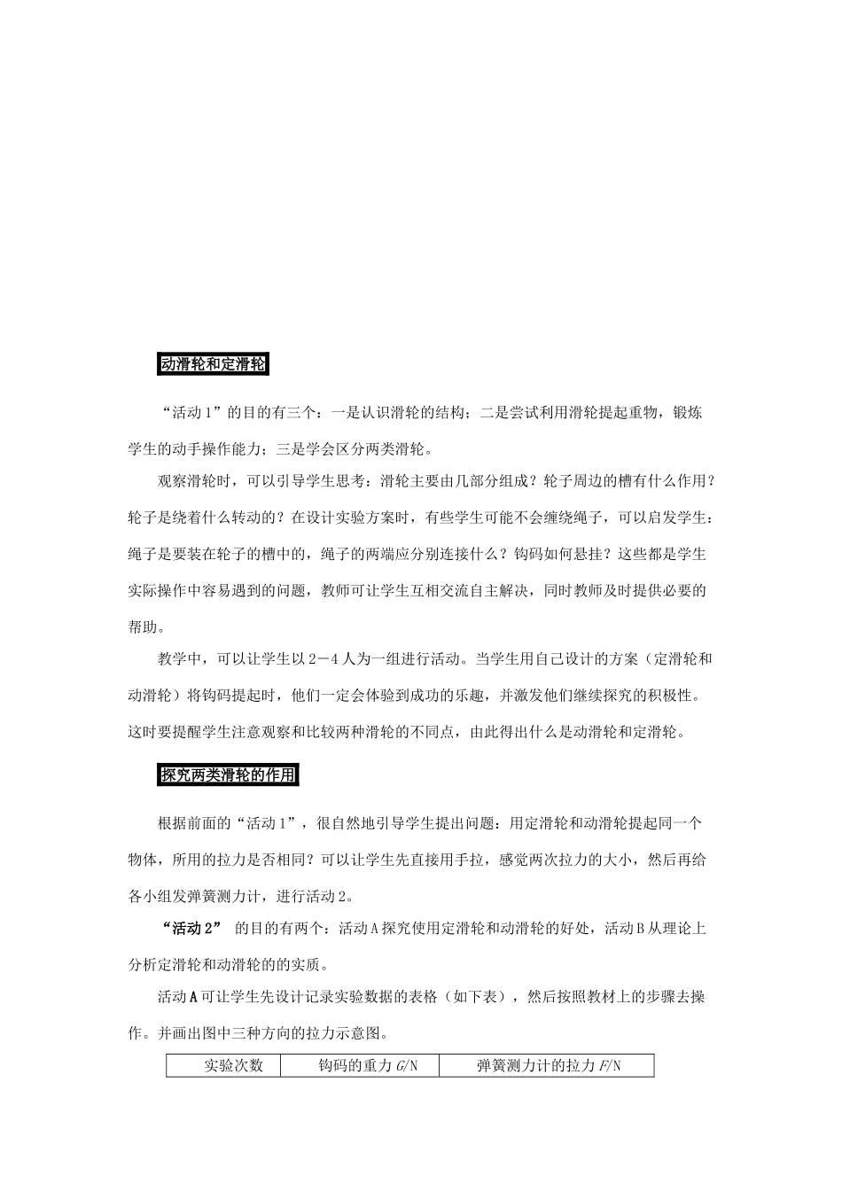 八年级物理下册 第六章 第6节《探究滑轮的作用》教案 （新版）粤教沪版_第3页