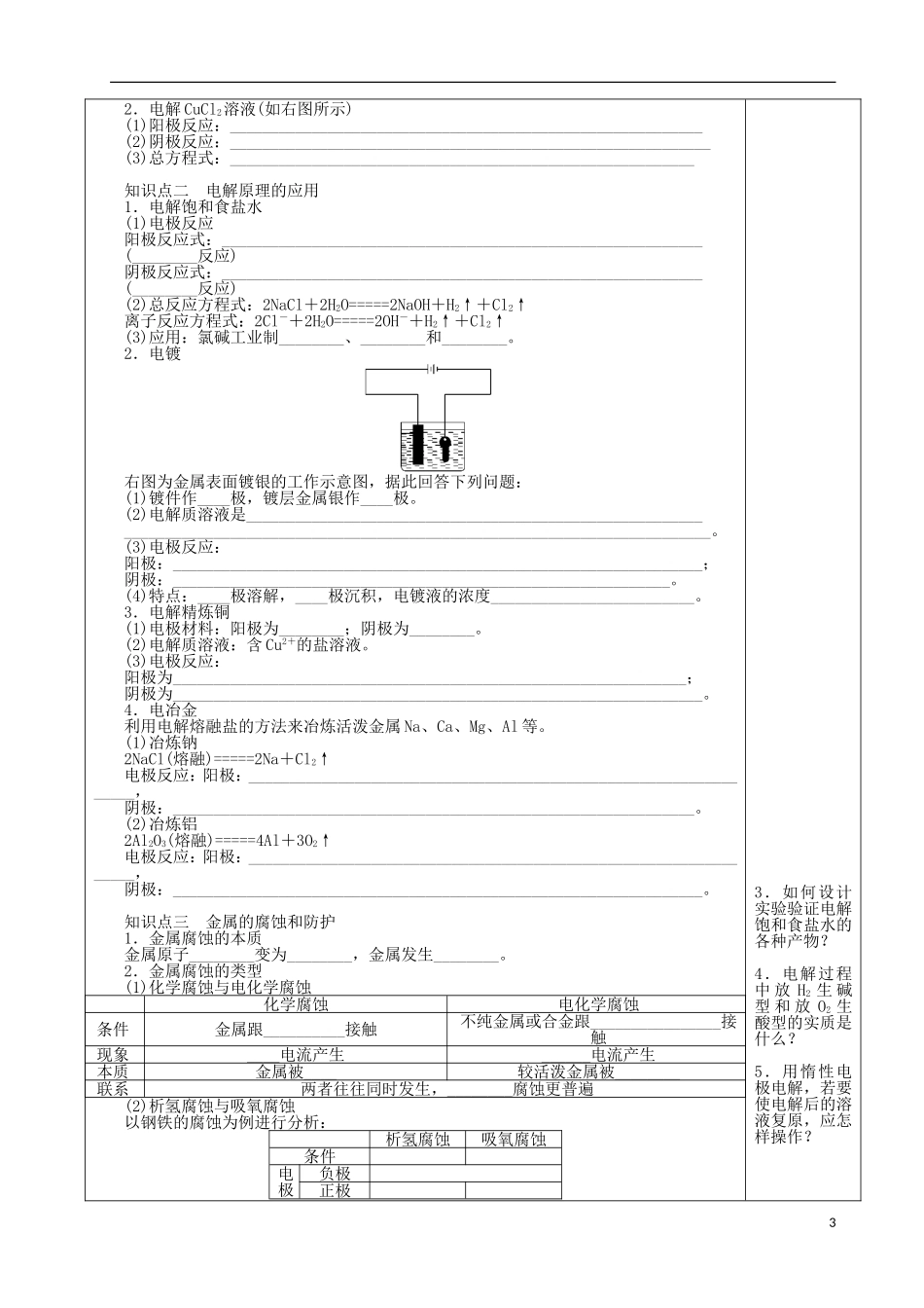 高考化学一轮复习 电解池 金属的腐蚀与防护教案-人教版高三全册化学教案_第3页
