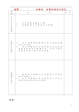 高考化学一轮复习 电解池 金属的腐蚀与防护教案-人教版高三全册化学教案