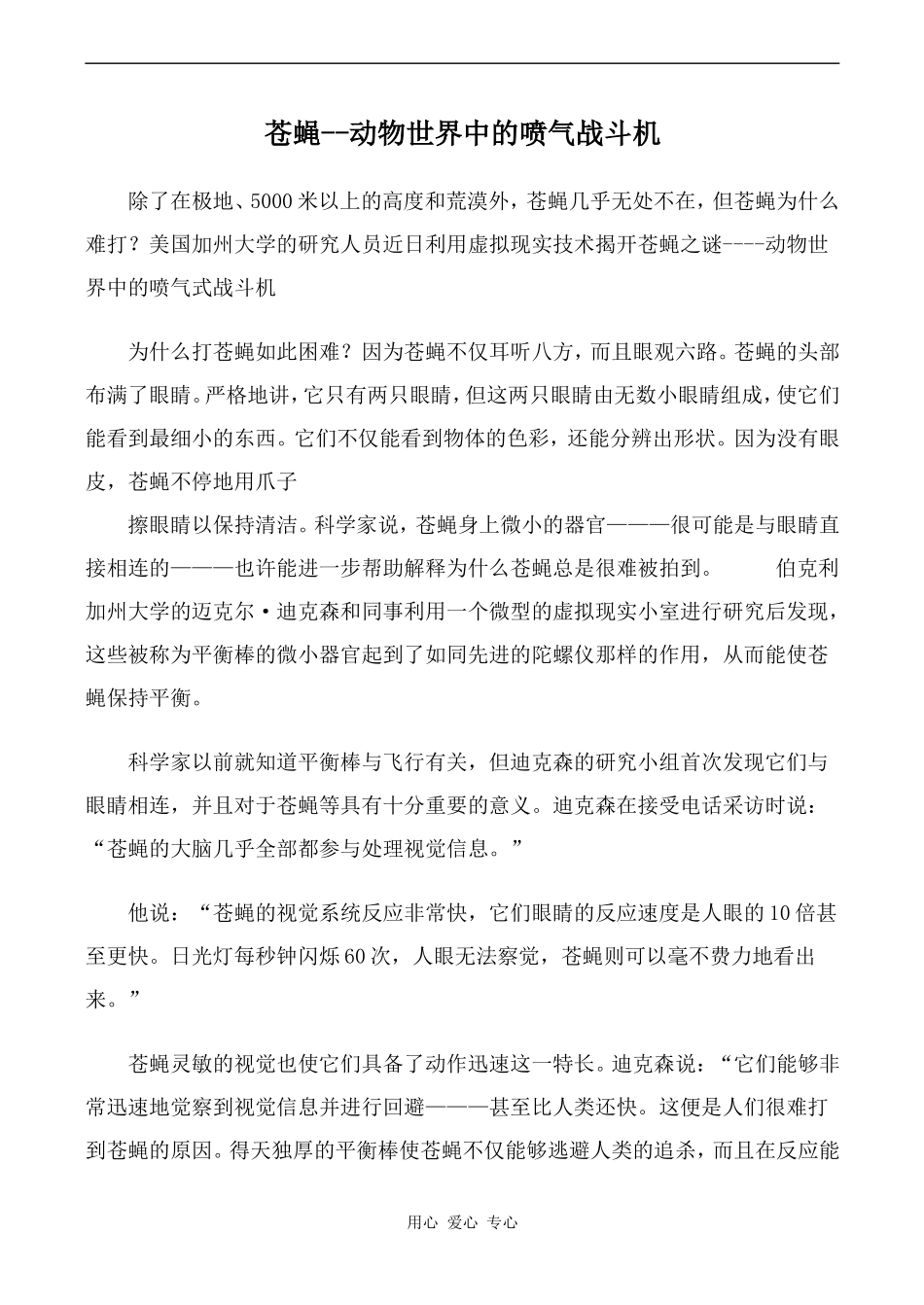 高中英语Unit14 Zoology文章 苍蝇人教版第三册_第1页
