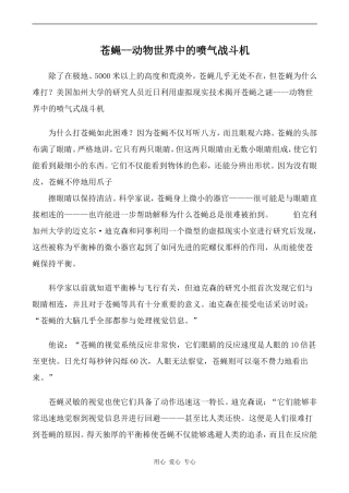 高中英语Unit14 Zoology文章 苍蝇人教版第三册