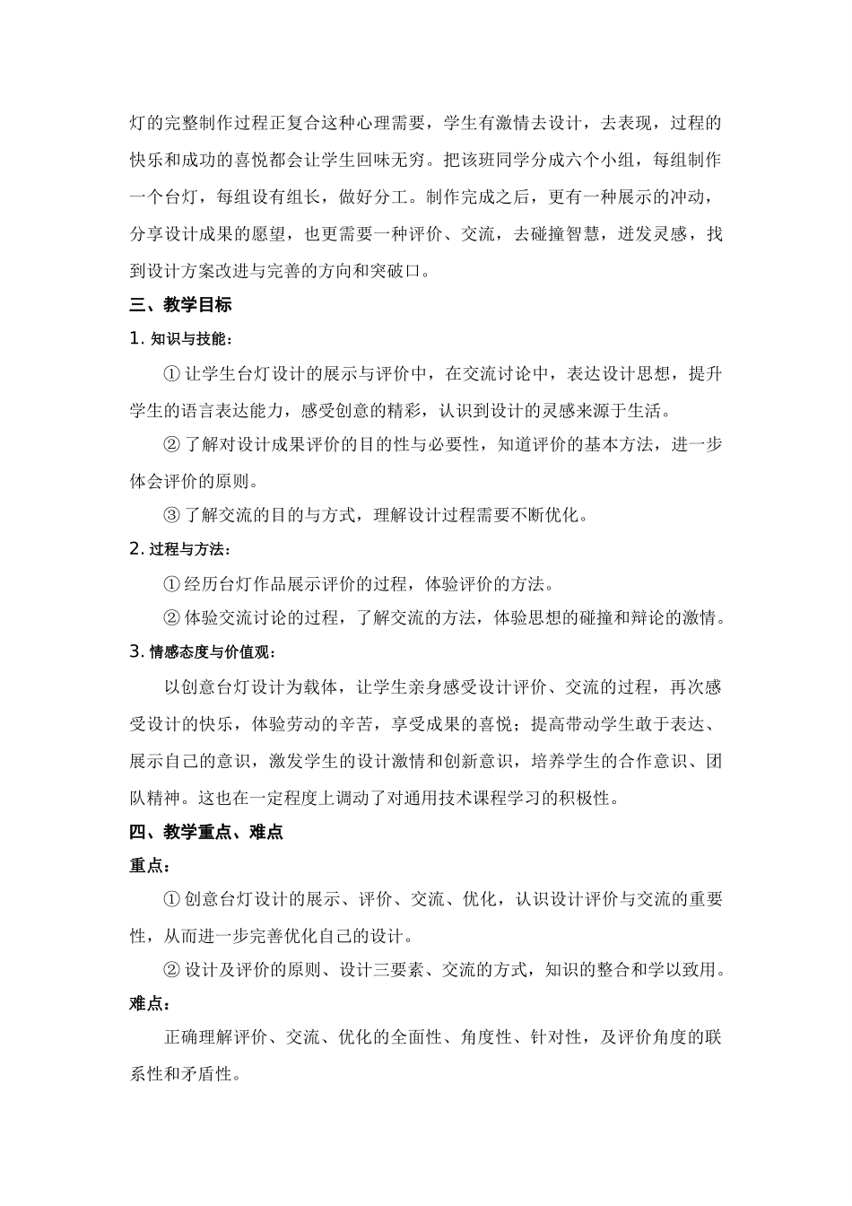 高三通用技术《设计方案的改进和完善》教学设计_第2页