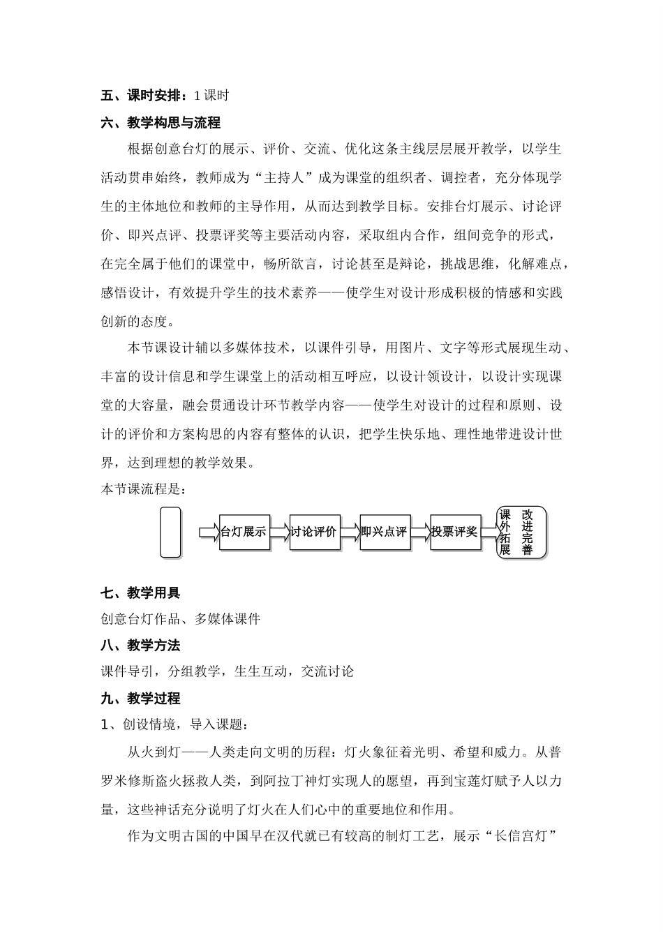 高三通用技术《设计方案的改进和完善》教学设计_第3页