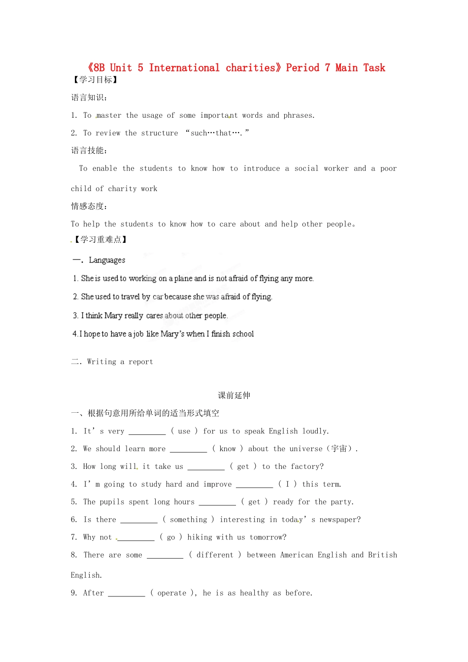 江苏省海安县大公初级中学八年级英语下册《8B Unit 5 International charities》Period 7 Main Task学案（无答案） 牛津版_第1页