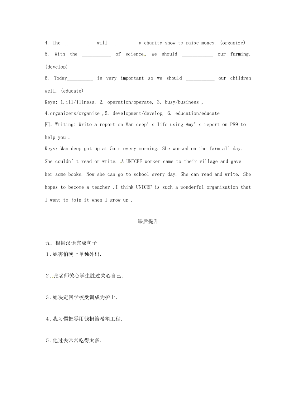 江苏省海安县大公初级中学八年级英语下册《8B Unit 5 International charities》Period 7 Main Task学案（无答案） 牛津版_第3页