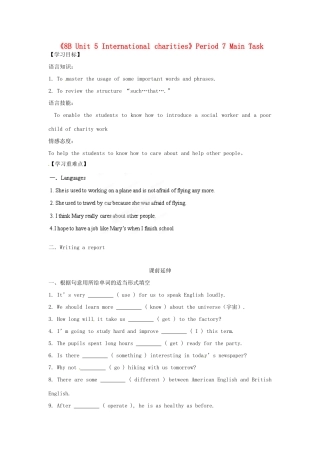 江苏省海安县大公初级中学八年级英语下册《8B Unit 5 International charities》Period 7 Main Task学案（无答案） 牛津版