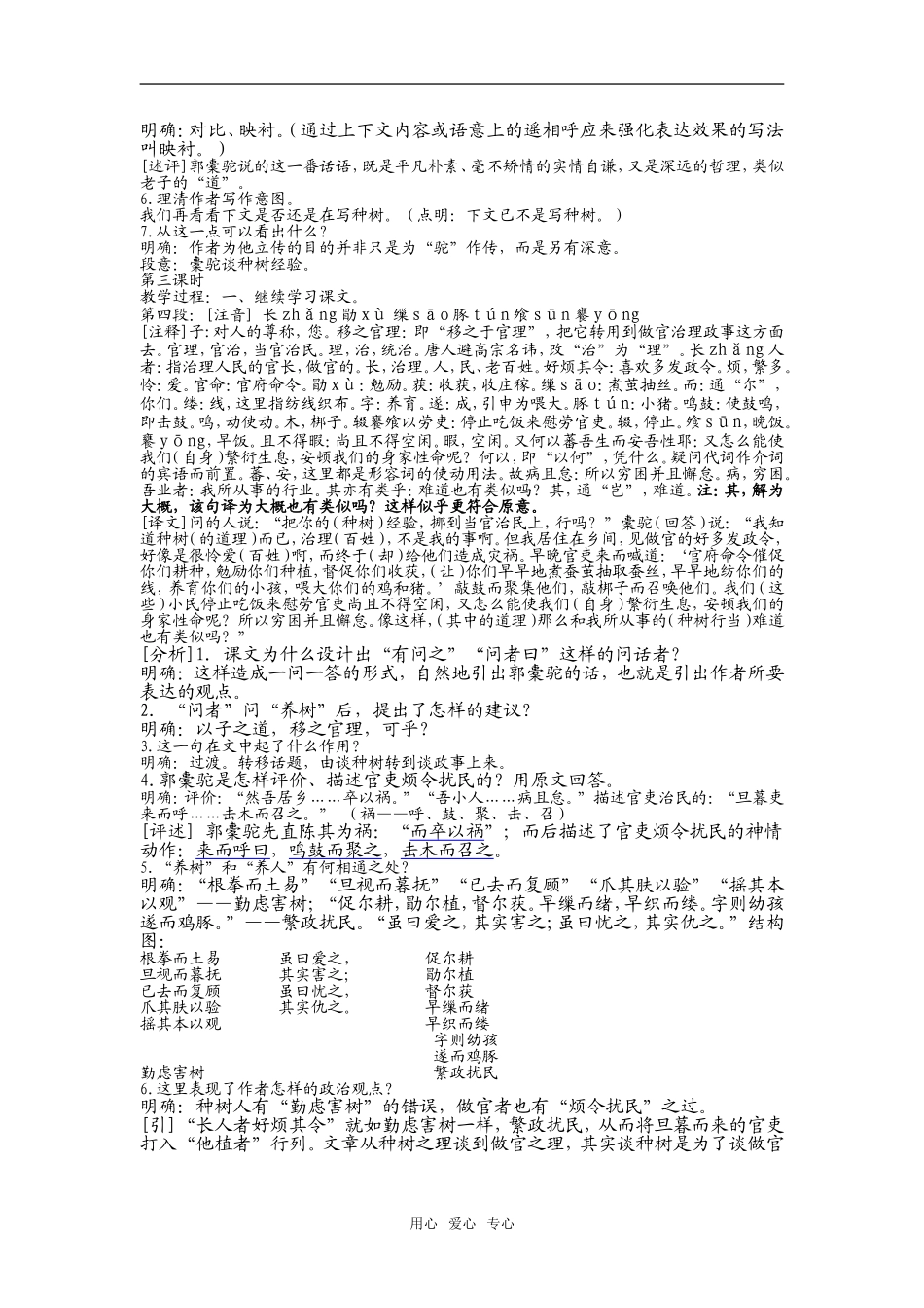 高一语文第二册24　第24课《种树郭橐驼传》教案2_第3页