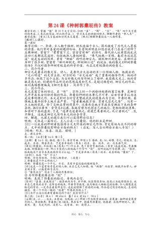 高一语文第二册24　第24课《种树郭橐驼传》教案2