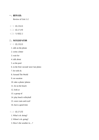 八年级英语上 Review of Unit 1-2教案